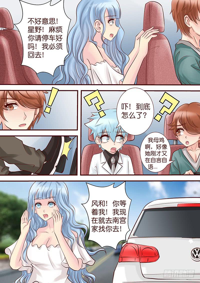 《王牌狗仔》第五十六话 得而复失 第10页