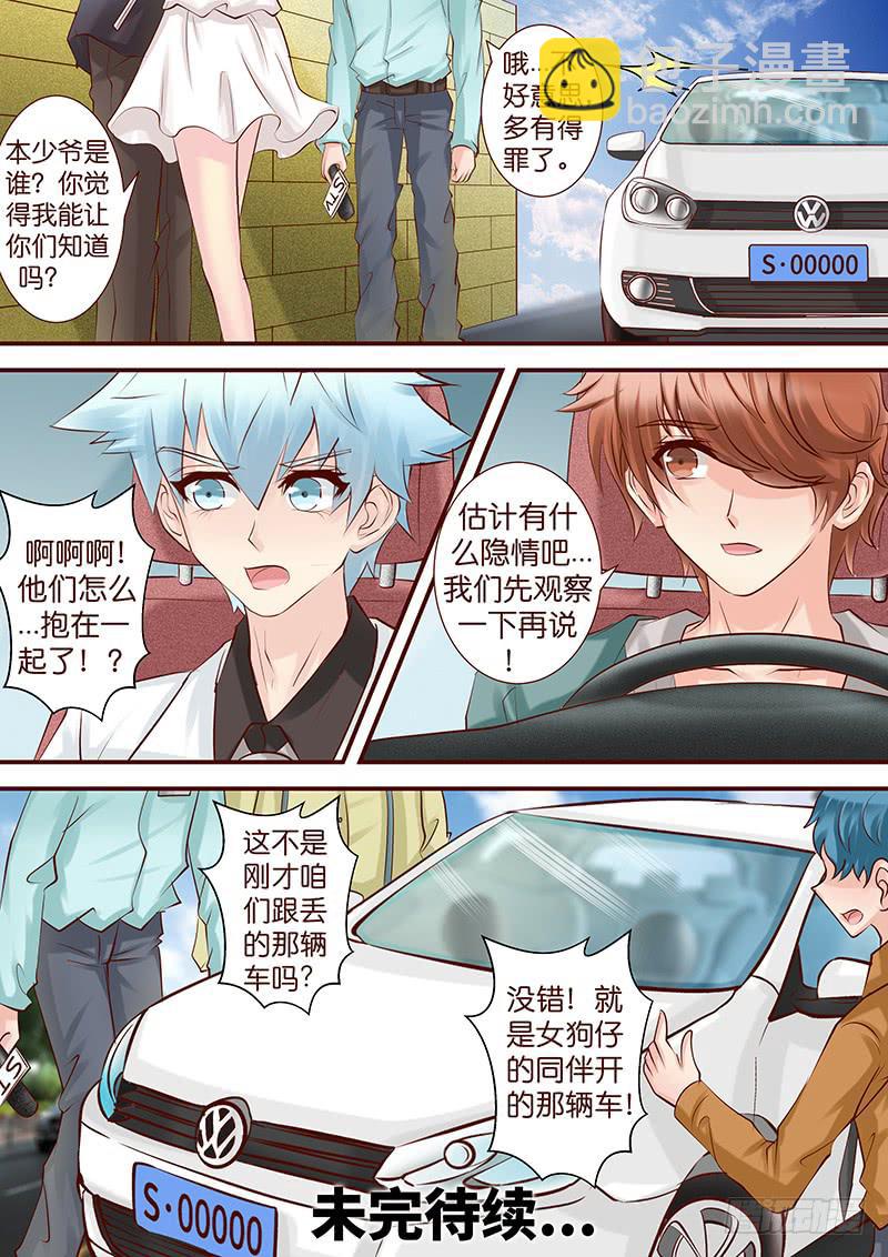 《王牌狗仔》第五十六话 得而复失 第13页