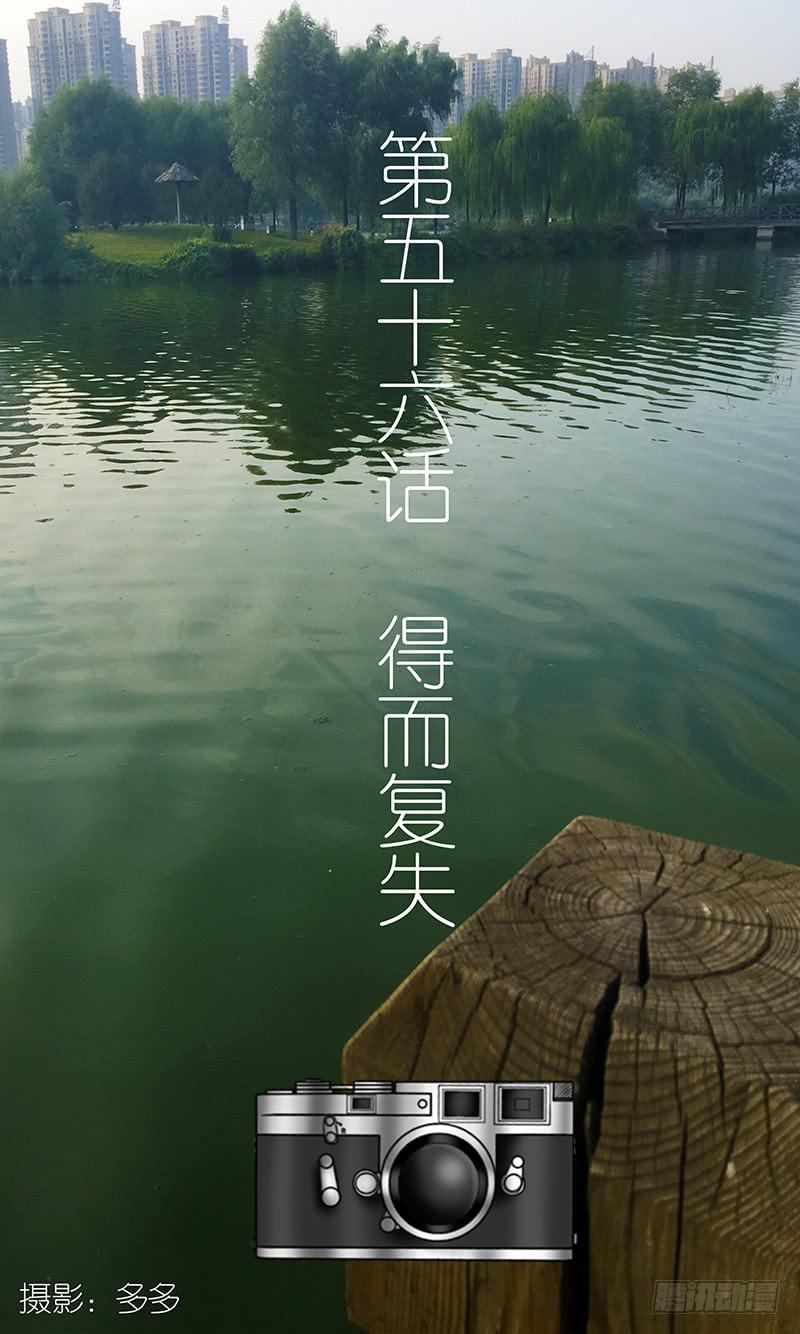 《王牌狗仔》第五十六话 得而复失 第3页