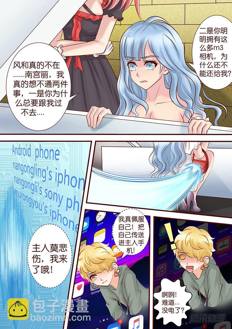 《王牌狗仔》第五十六话 得而复失 第4页
