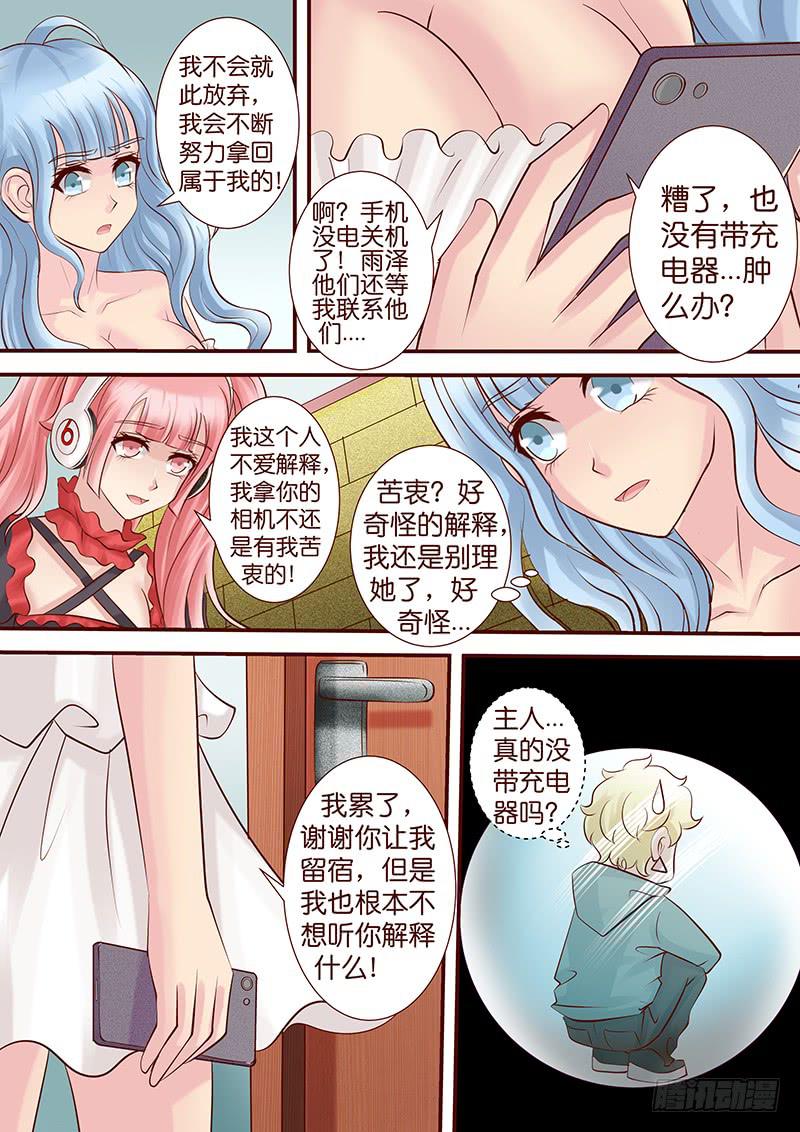 《王牌狗仔》第五十六话 得而复失 第5页