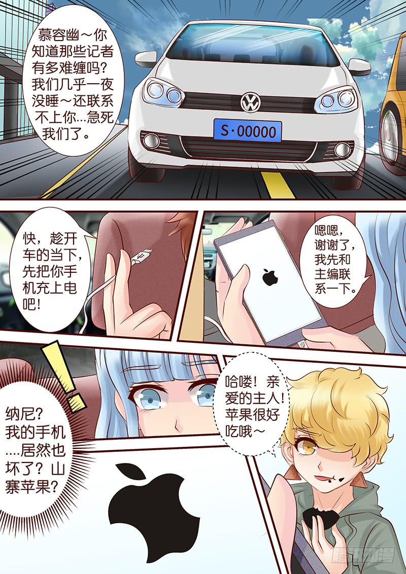 《王牌狗仔》第五十六话 得而复失 第7页