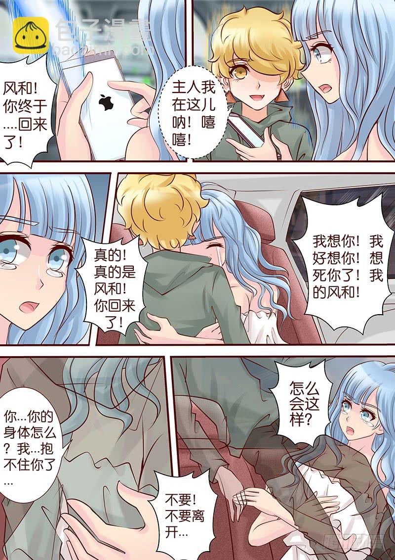 《王牌狗仔》第五十六话 得而复失 第8页