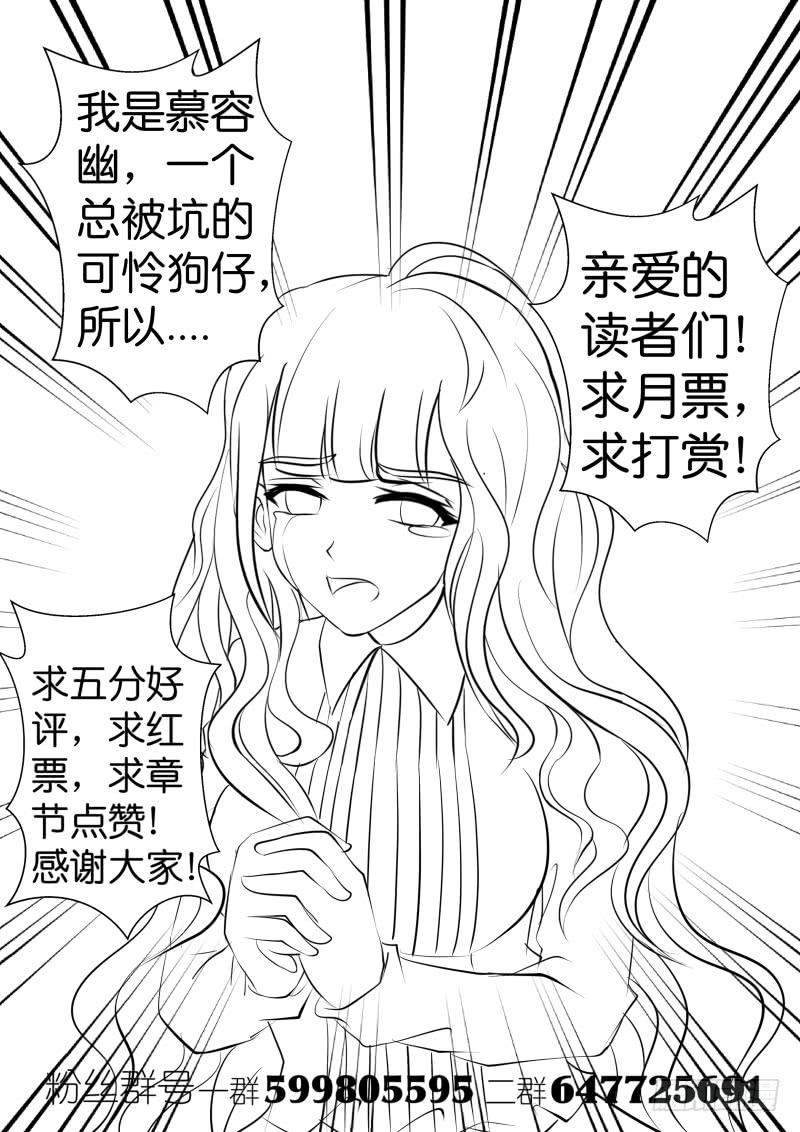 《王牌狗仔》第五十五话 差一点 第14页