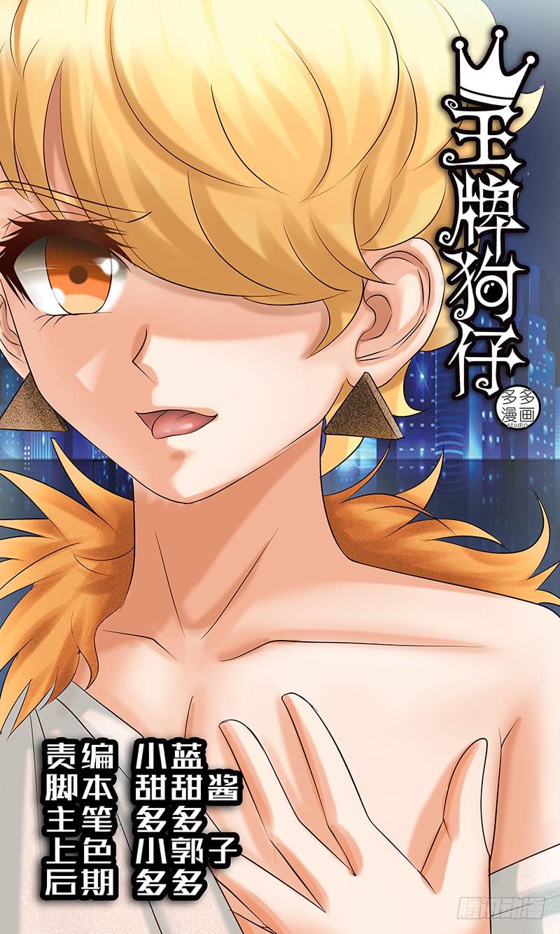 《王牌狗仔》第五十五话 差一点 第1页