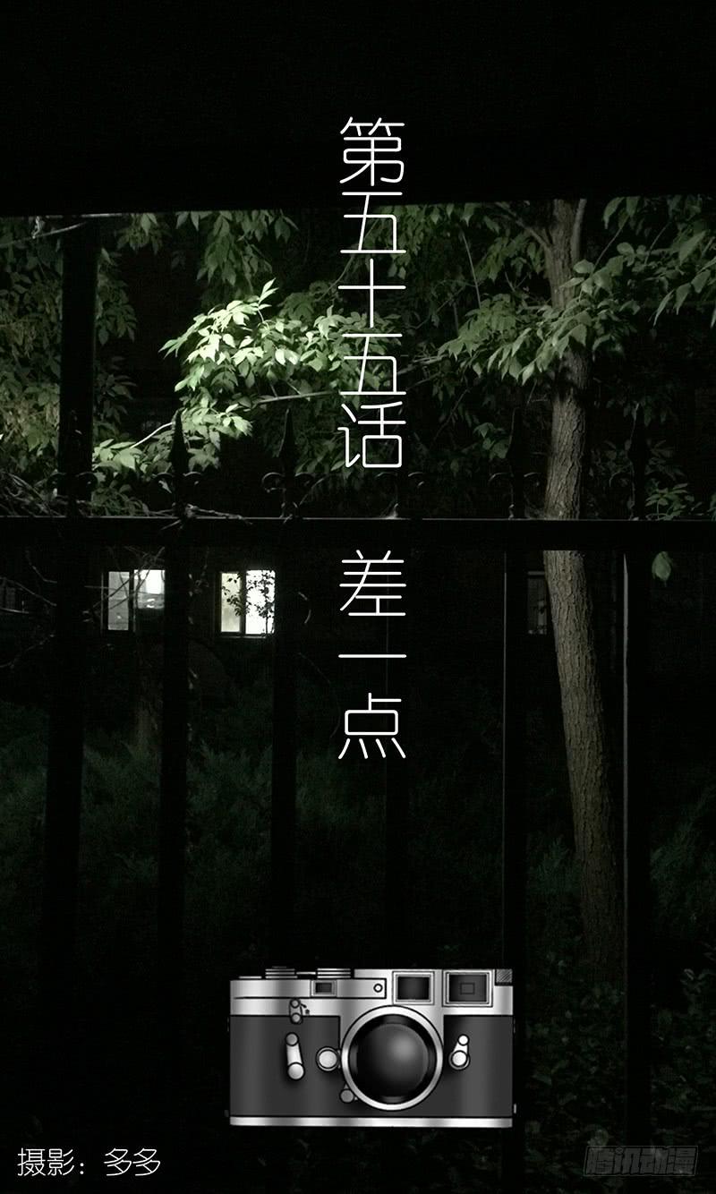 《王牌狗仔》第五十五话 差一点 第3页