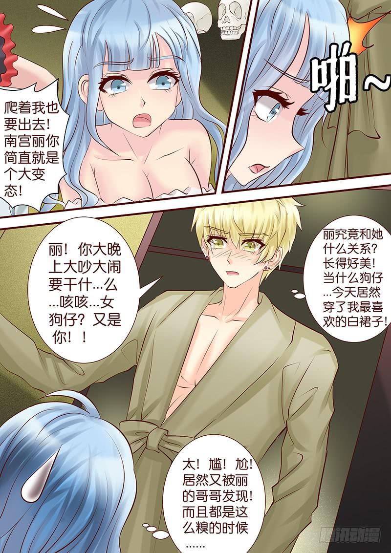 《王牌狗仔》第五十五话 差一点 第6页