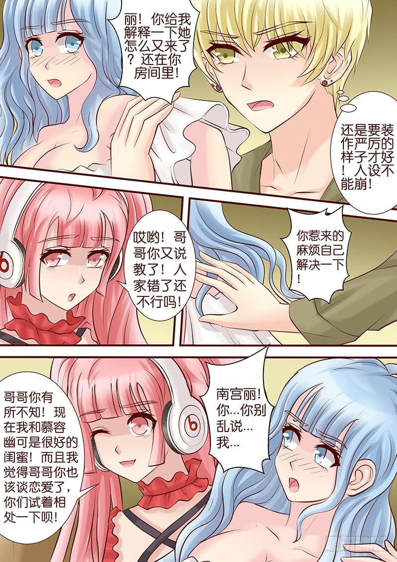 《王牌狗仔》第五十五话 差一点 第7页