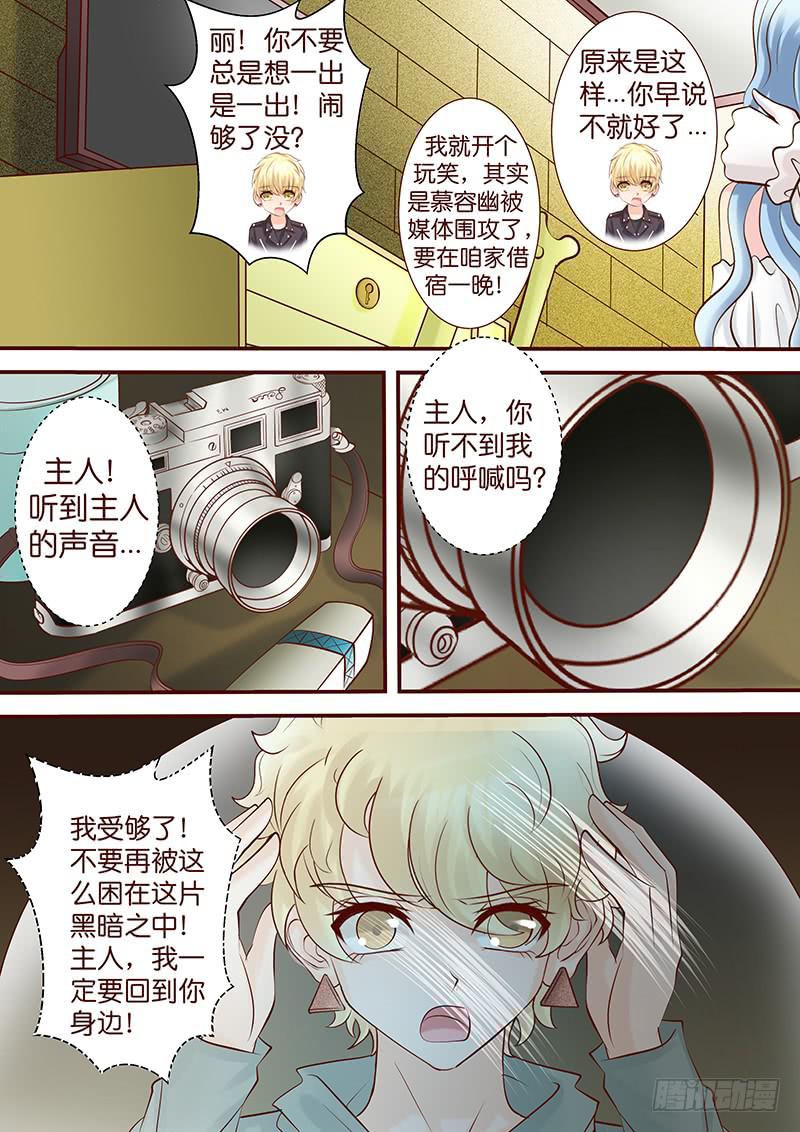 《王牌狗仔》第五十五话 差一点 第8页