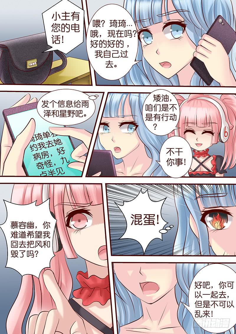 《王牌狗仔》第五十三话 扯淡 第10页