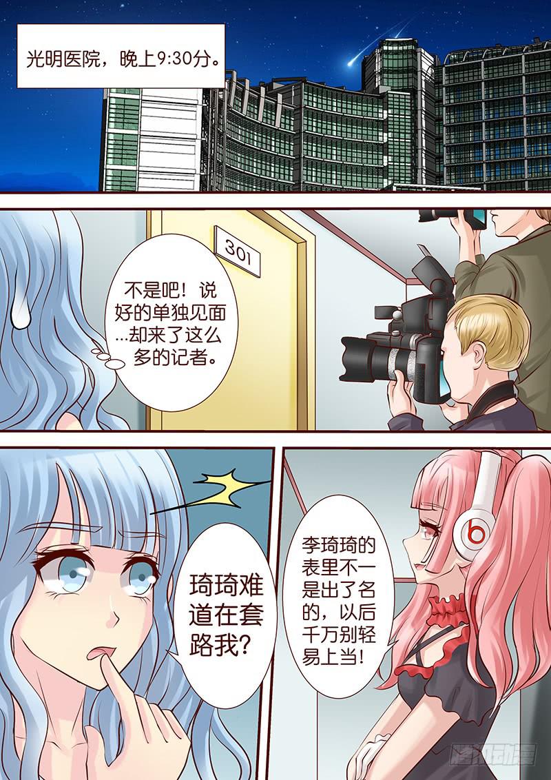 《王牌狗仔》第五十三话 扯淡 第11页