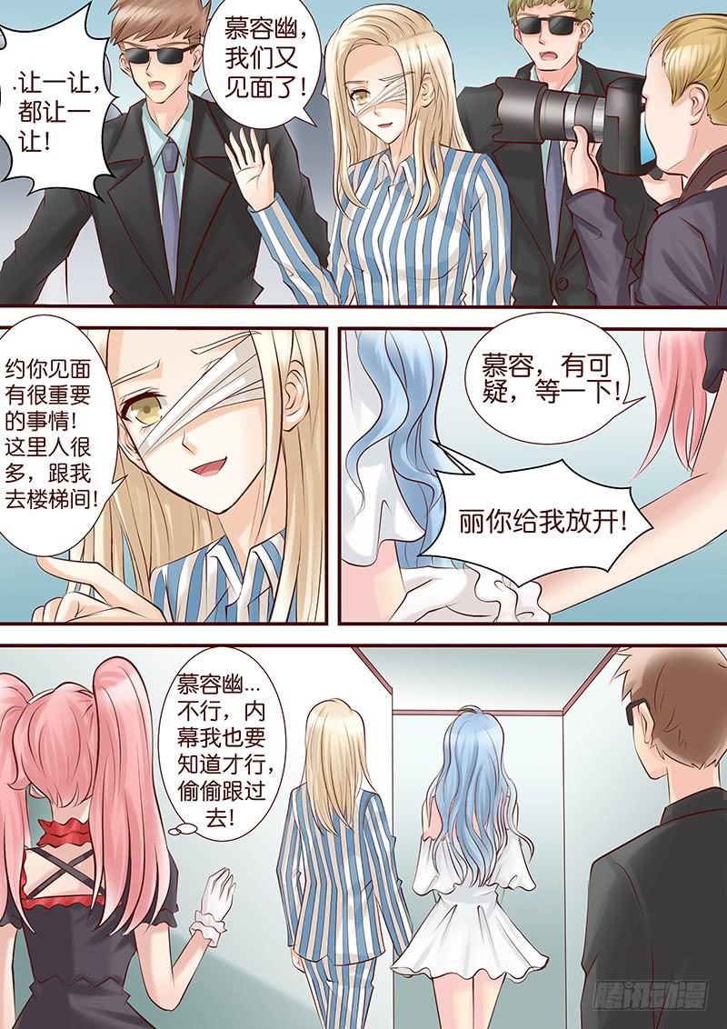 《王牌狗仔》第五十三话 扯淡 第12页