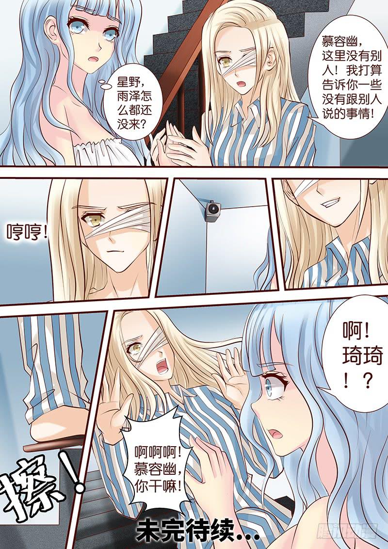 《王牌狗仔》第五十三话 扯淡 第13页