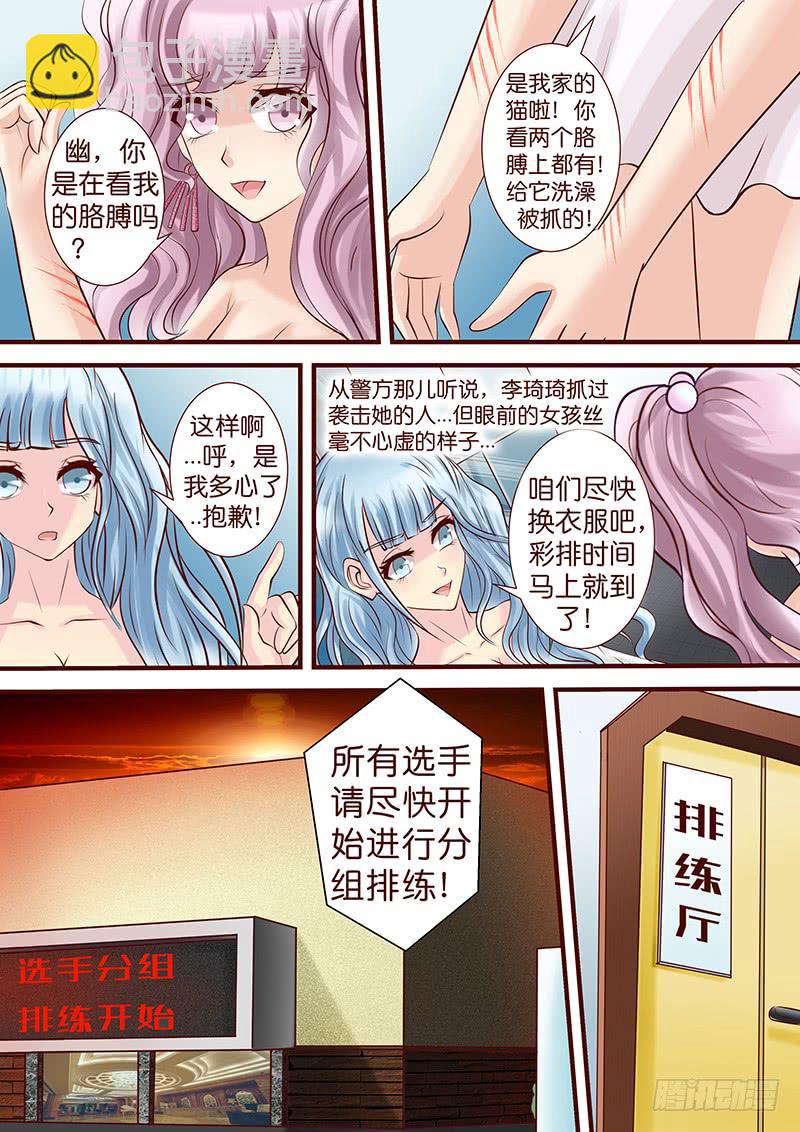 《王牌狗仔》第五十三话 扯淡 第4页