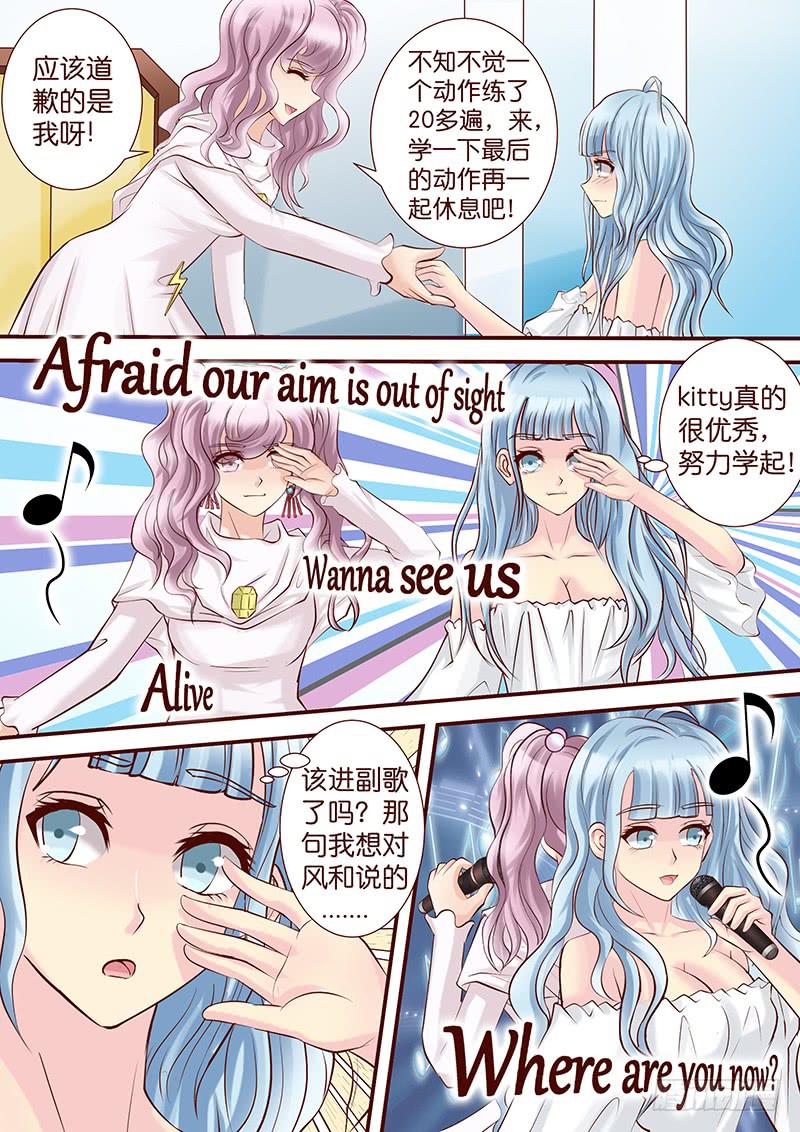 《王牌狗仔》第五十三话 扯淡 第6页