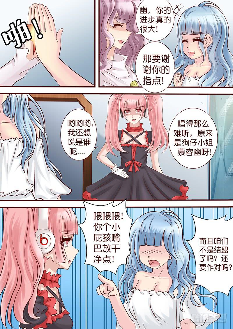 《王牌狗仔》第五十三话 扯淡 第7页