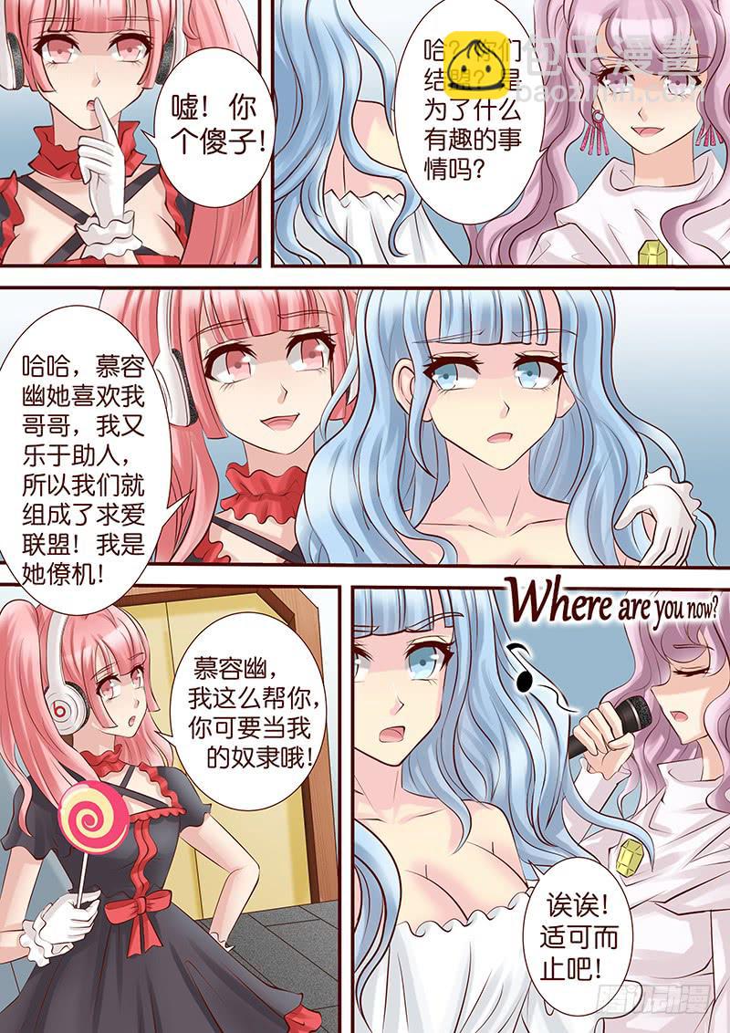 《王牌狗仔》第五十三话 扯淡 第8页