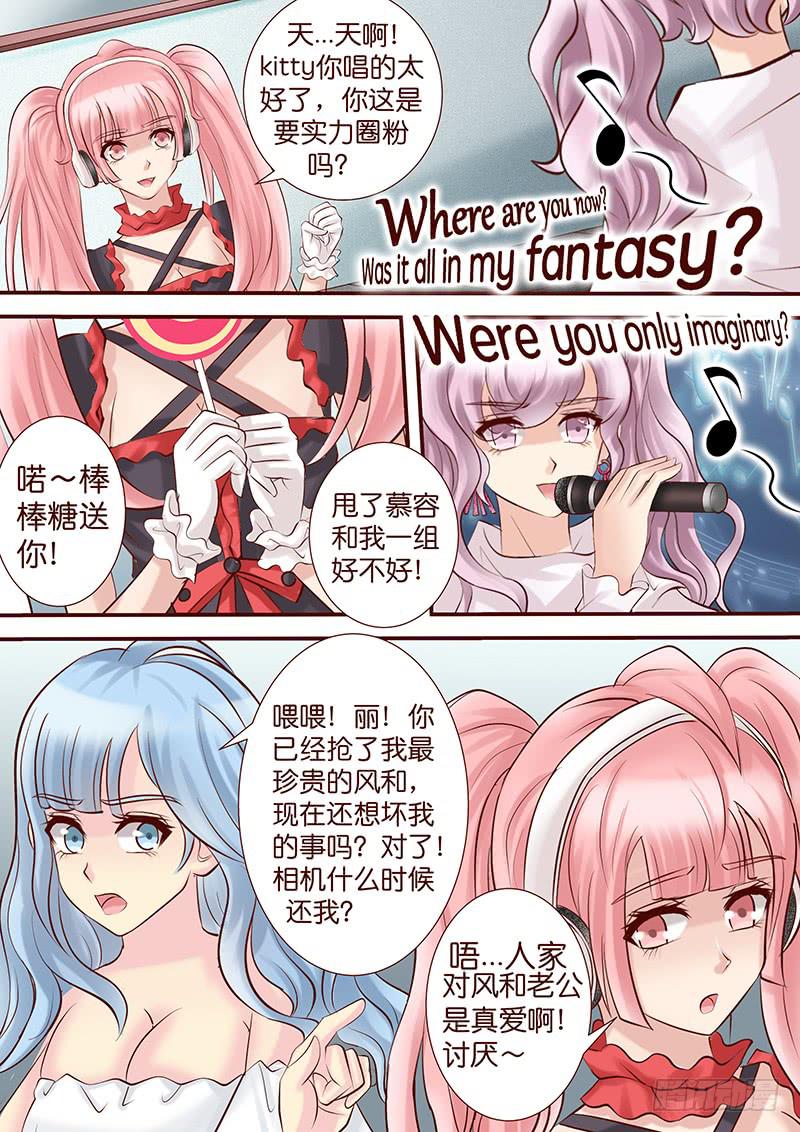 《王牌狗仔》第五十三话 扯淡 第9页