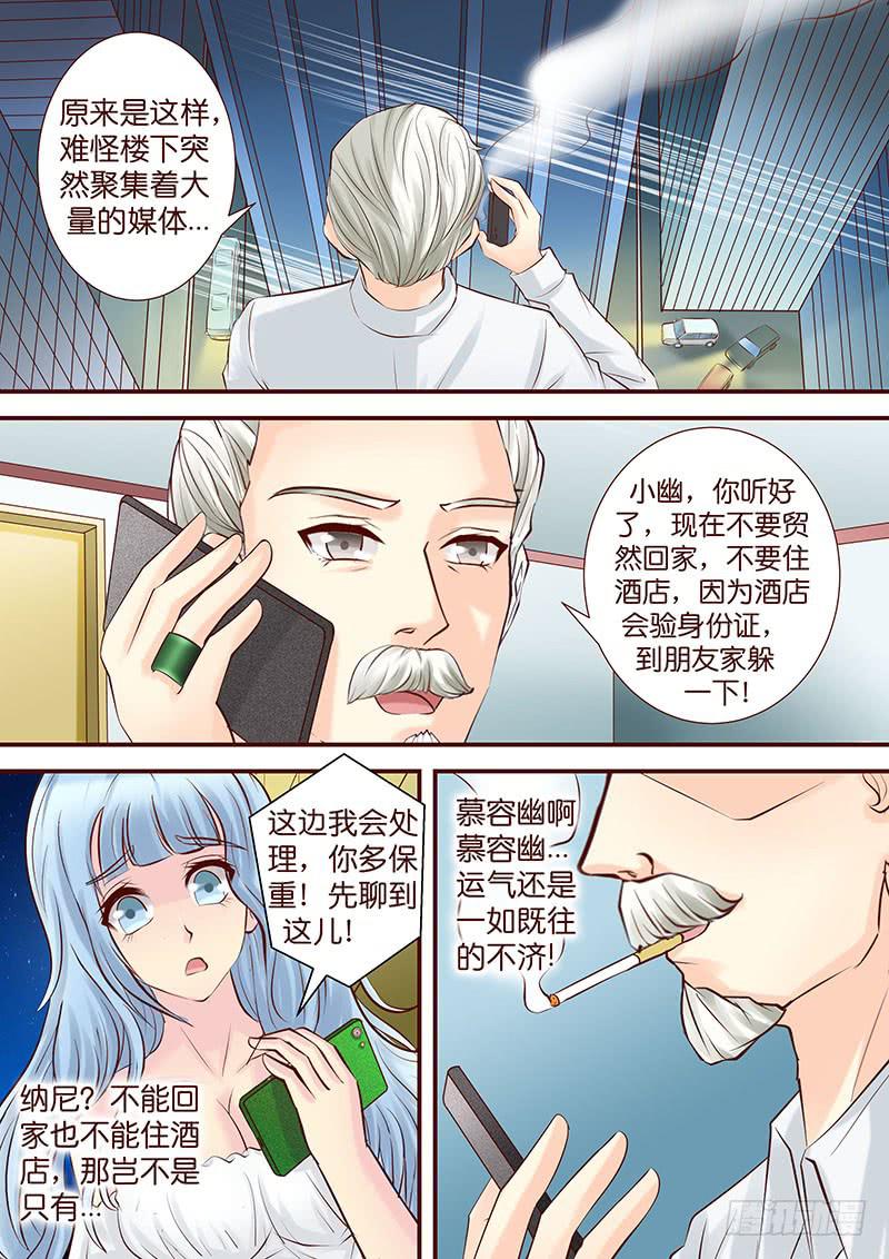 《王牌狗仔》第五十四话 涡旋 第10页