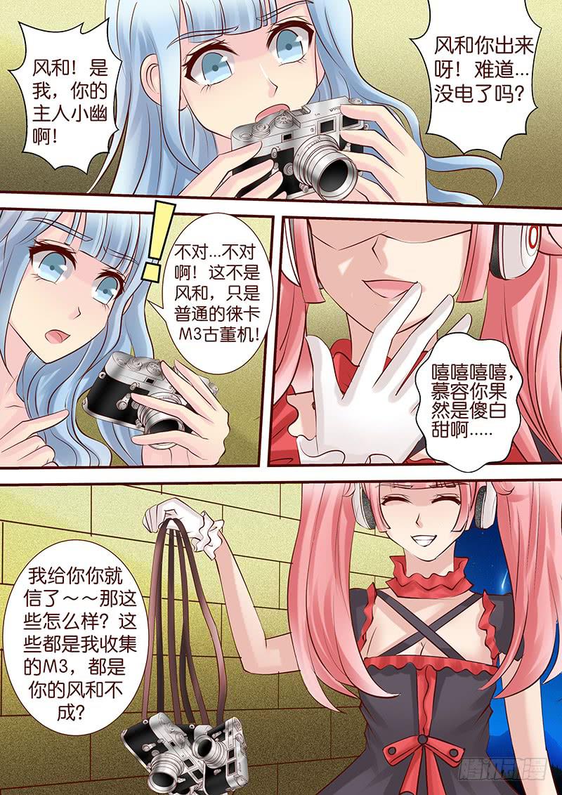 《王牌狗仔》第五十四话 涡旋 第12页