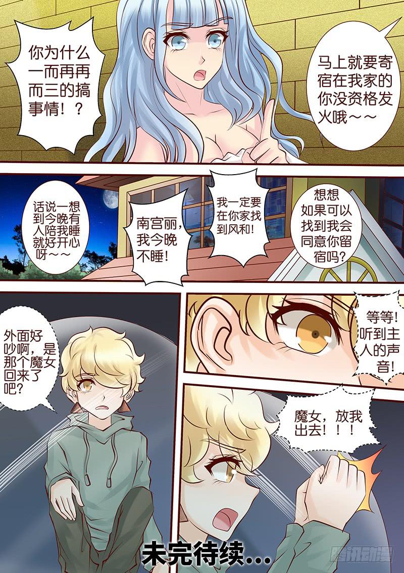 《王牌狗仔》第五十四话 涡旋 第13页