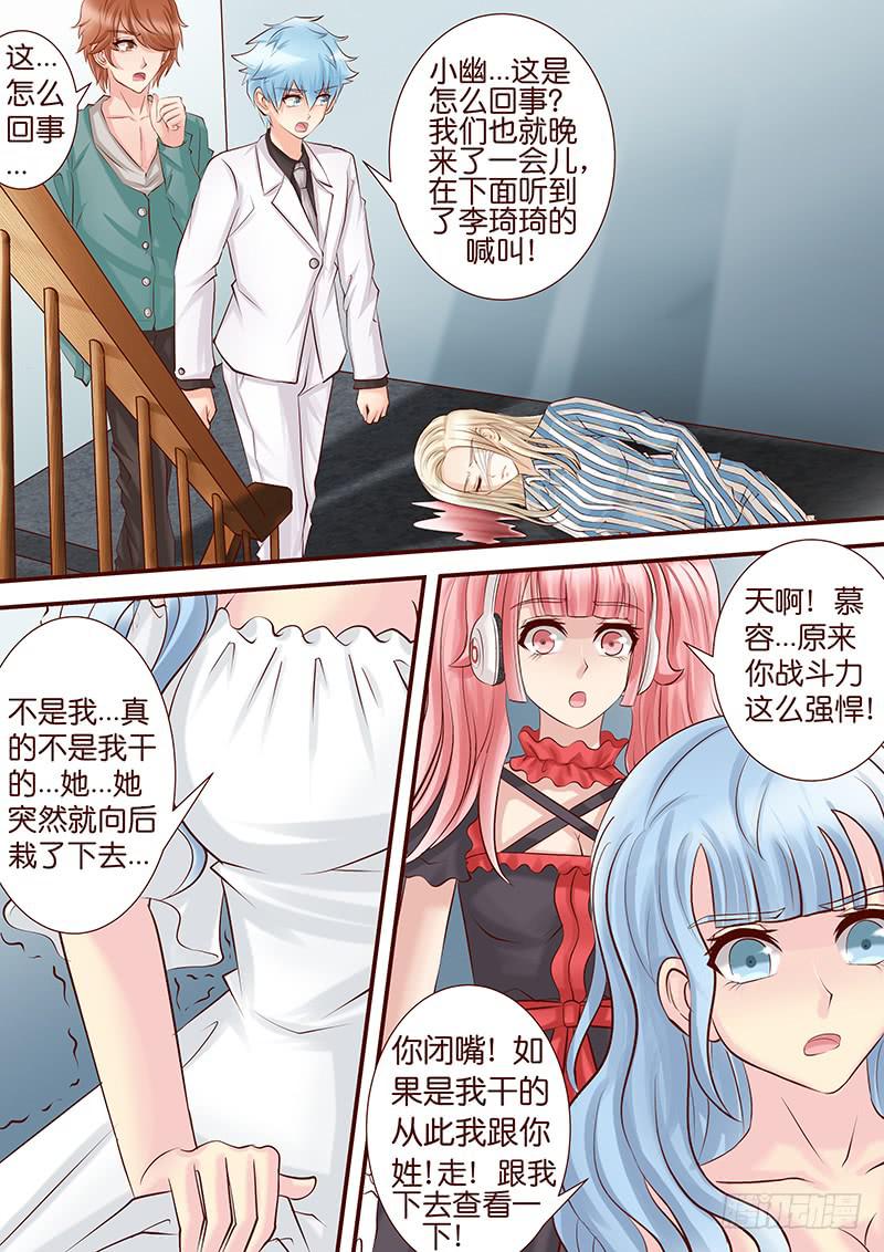 《王牌狗仔》第五十四话 涡旋 第5页
