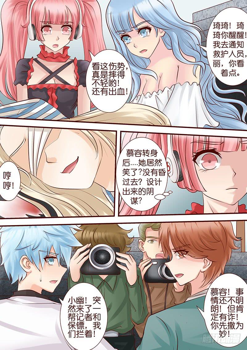 《王牌狗仔》第五十四话 涡旋 第6页