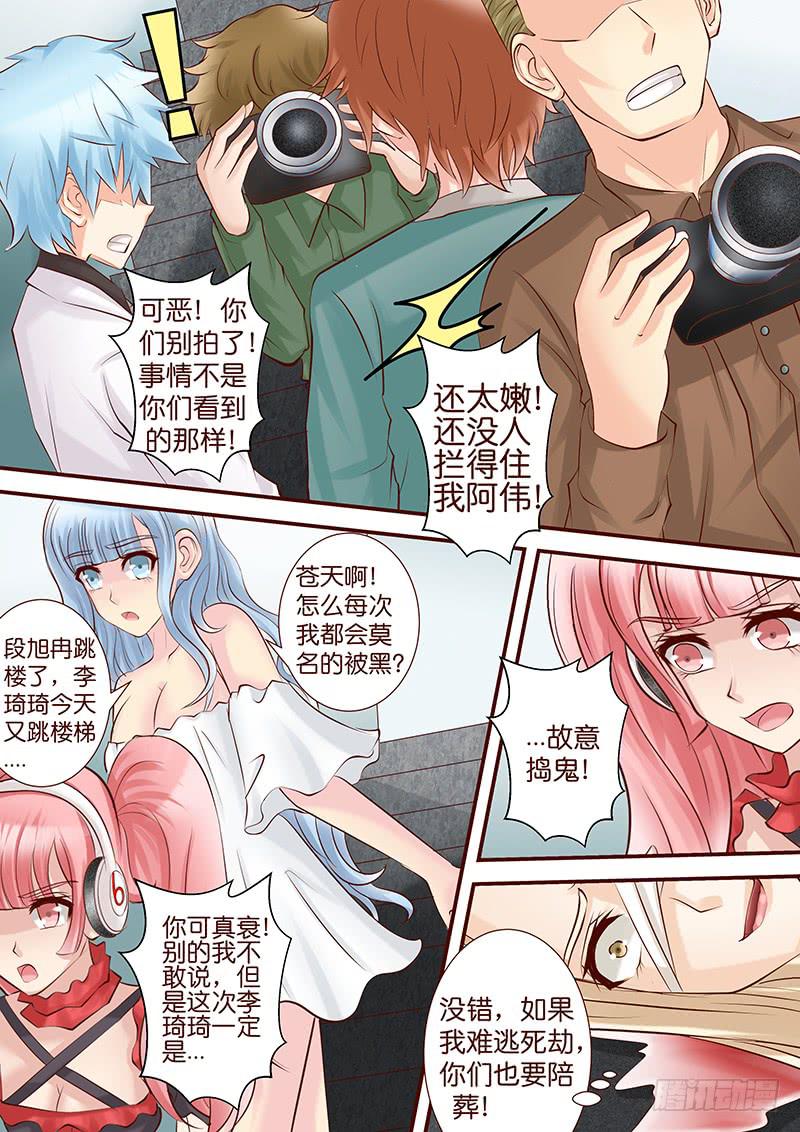 《王牌狗仔》第五十四话 涡旋 第7页