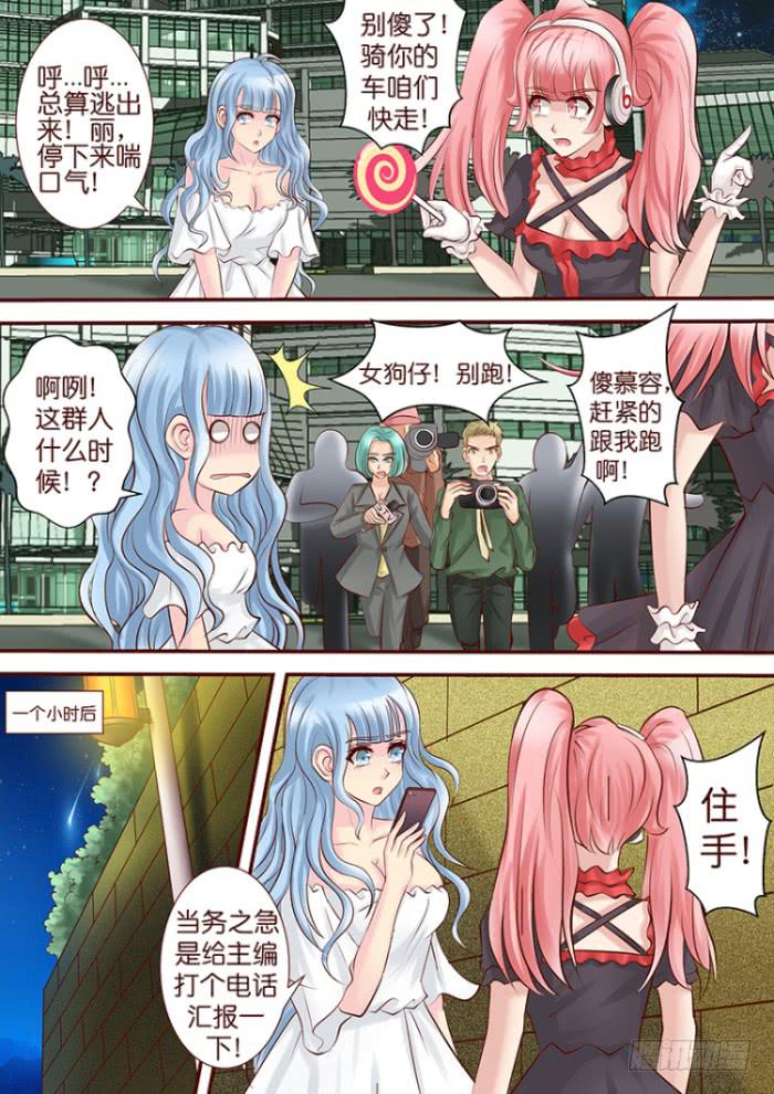 《王牌狗仔》第五十四话 涡旋 第8页