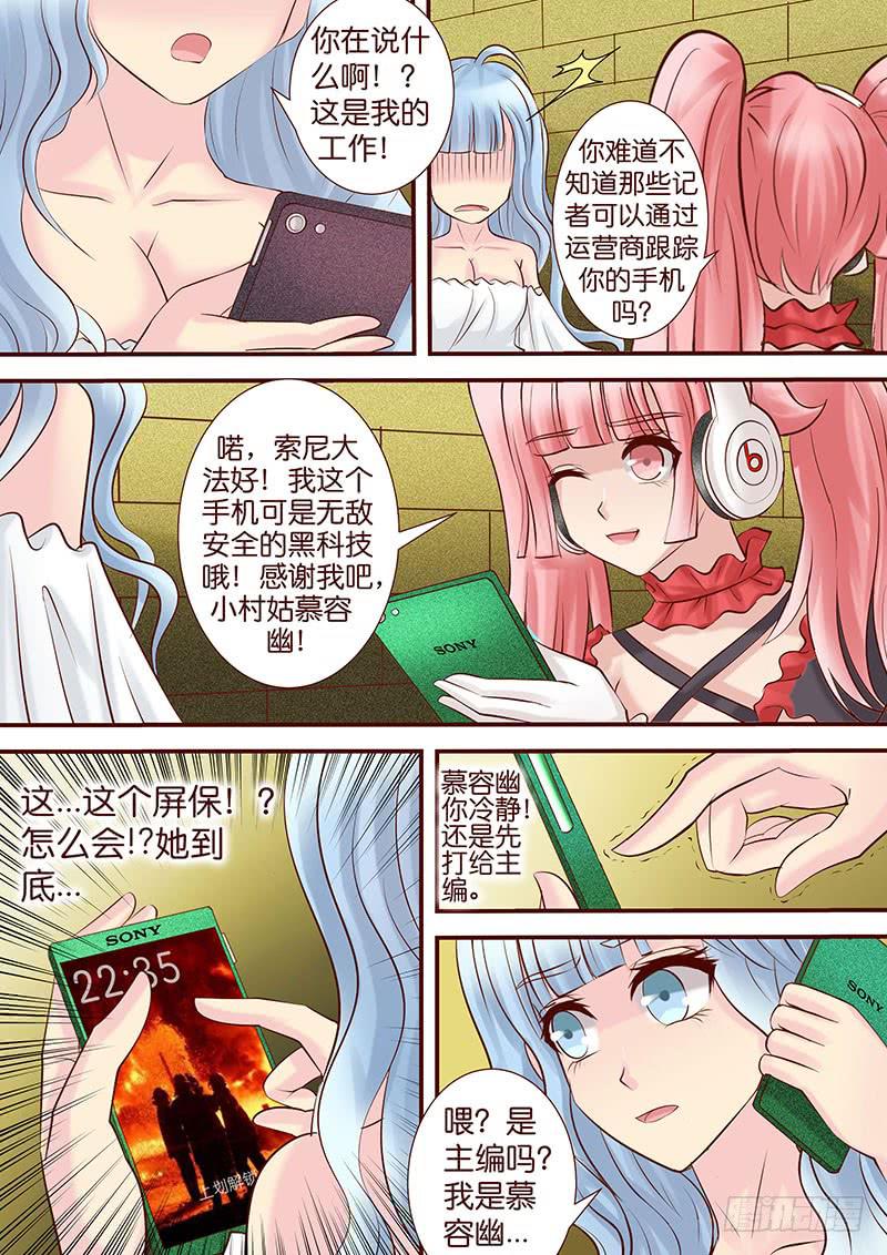 《王牌狗仔》第五十四话 涡旋 第9页