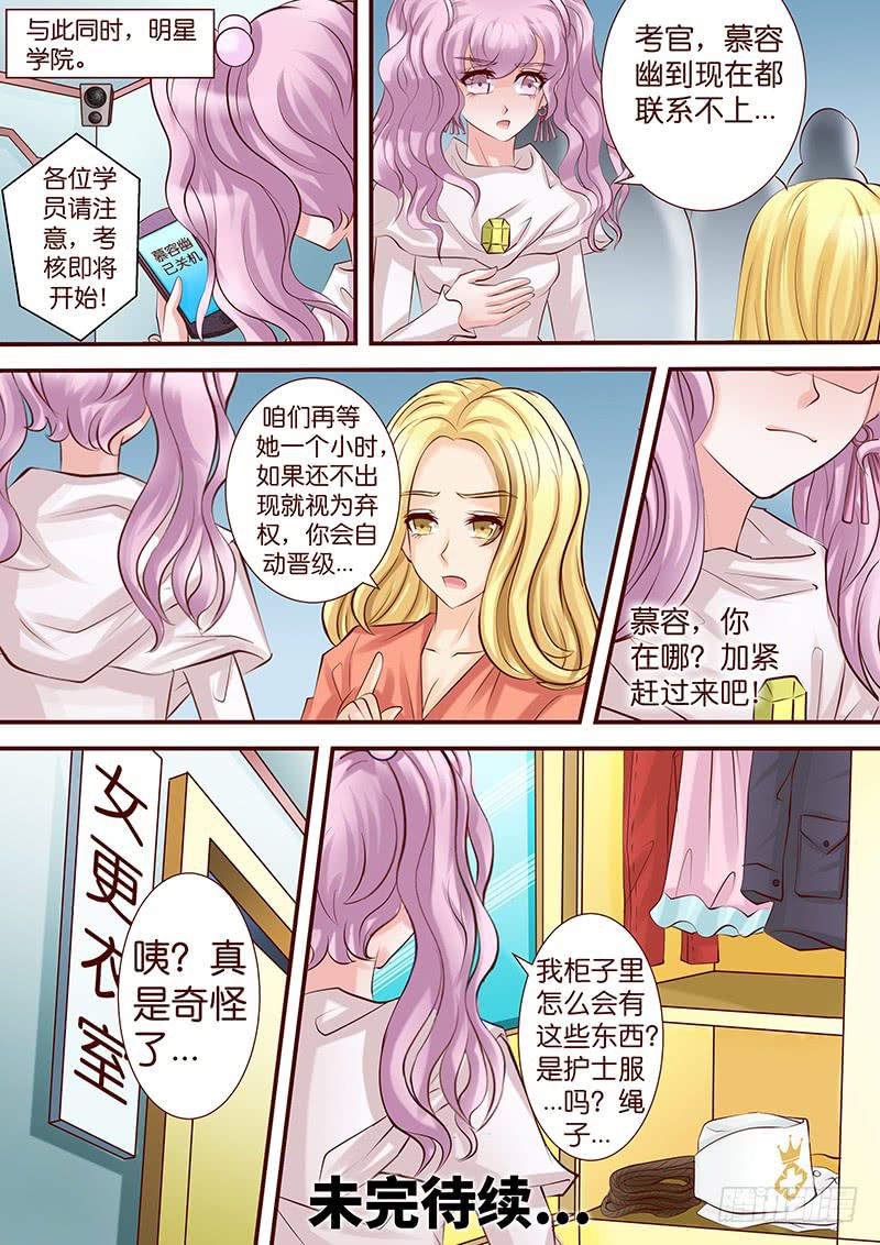 《王牌狗仔》第五十七话 渐渐失控 第13页