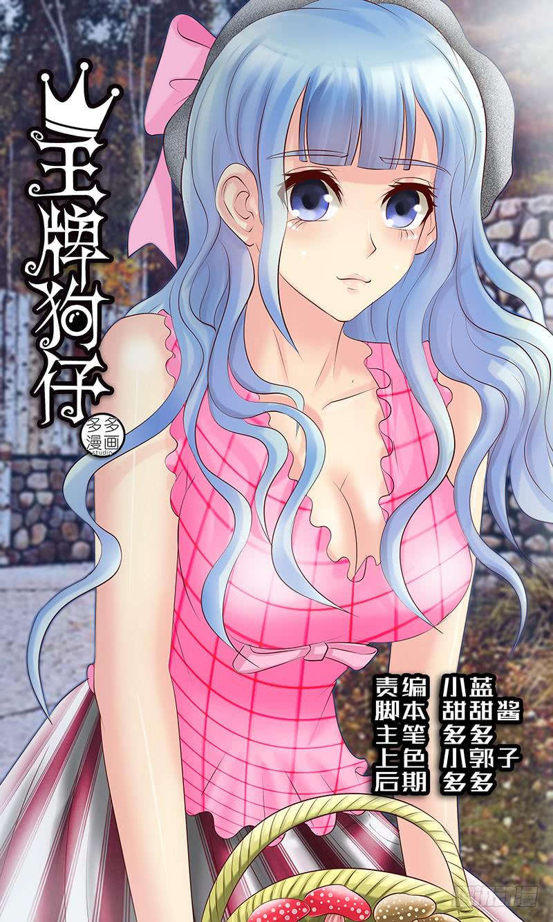 《王牌狗仔》第五十七话 渐渐失控 第1页