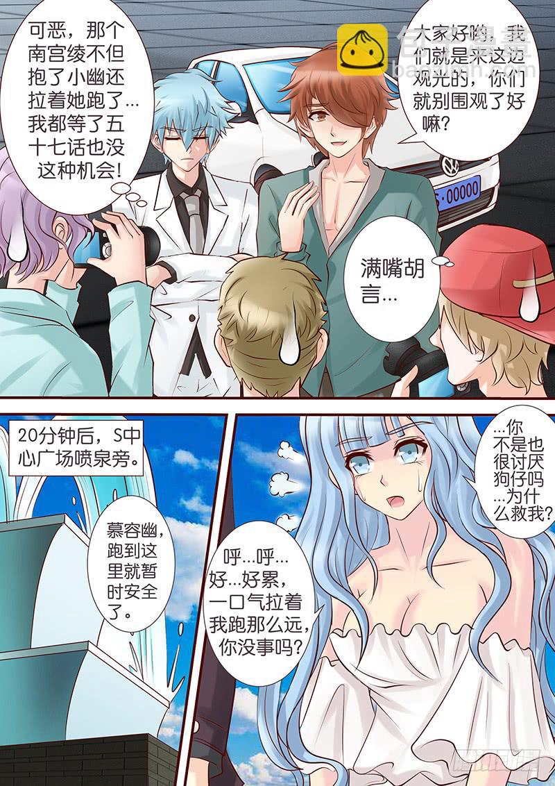 《王牌狗仔》第五十七话 渐渐失控 第7页