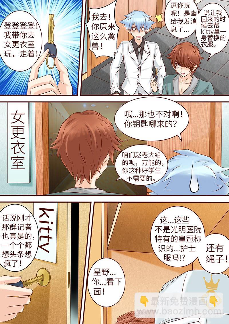 《王牌狗仔》第五十九话 重启 第11页