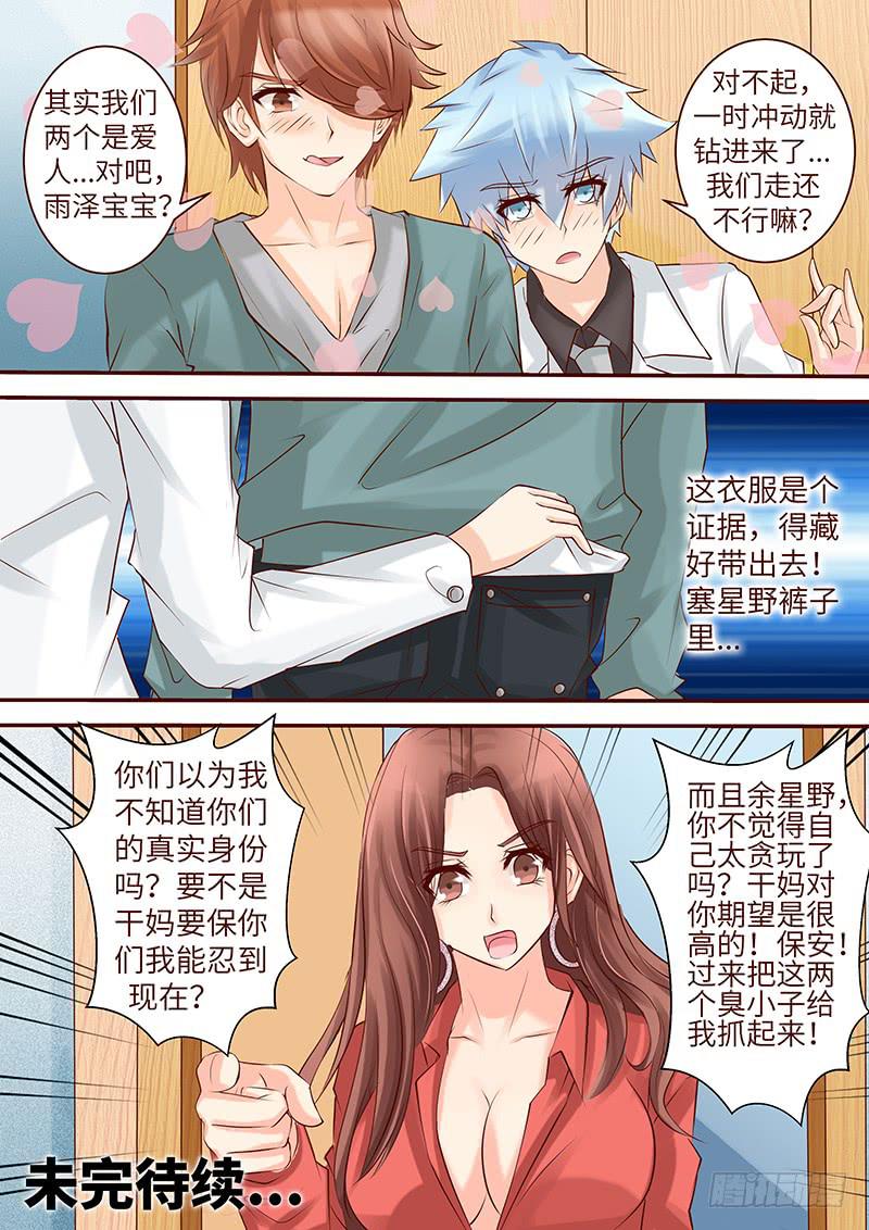 《王牌狗仔》第五十九话 重启 第13页
