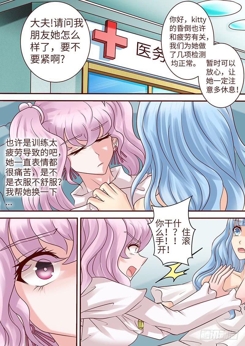 《王牌狗仔》第五十九话 重启 第5页