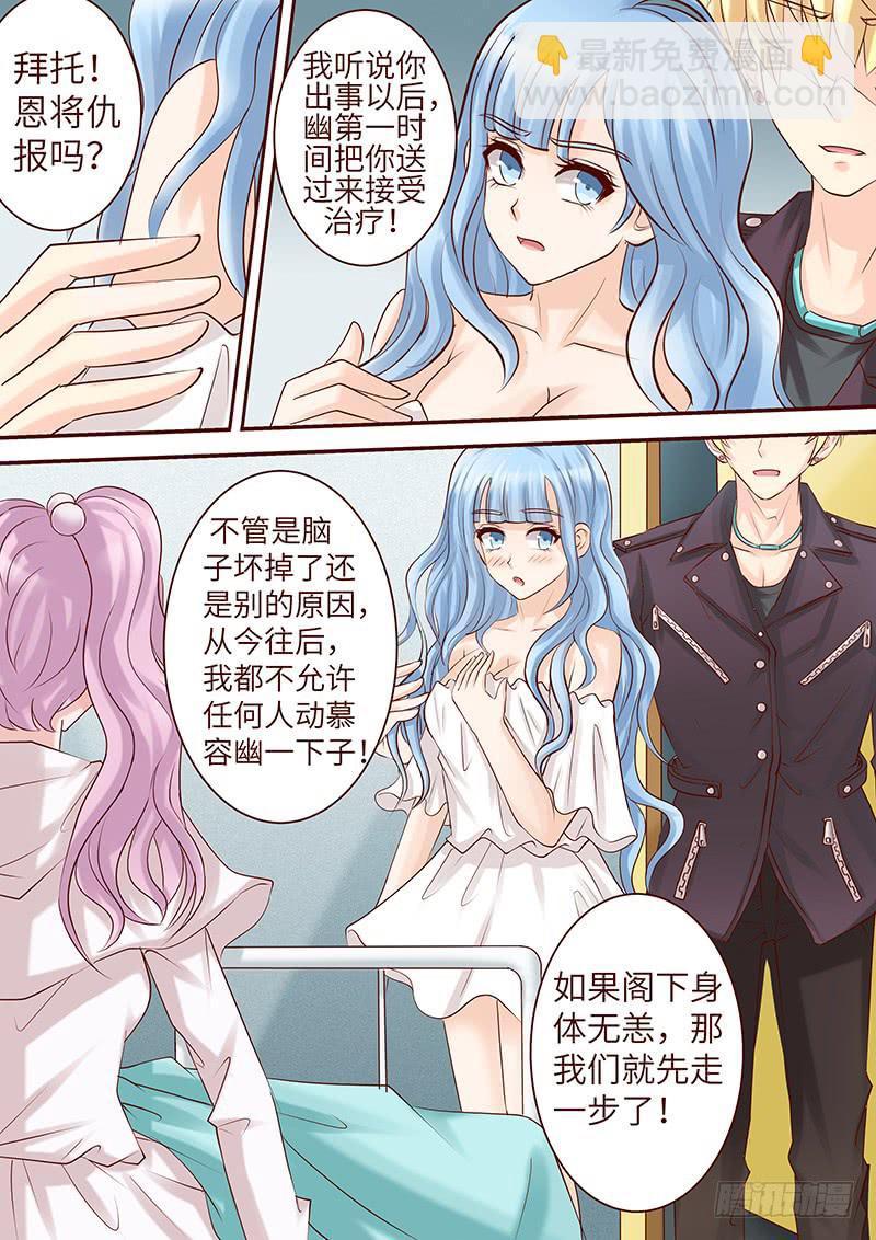 《王牌狗仔》第五十九话 重启 第6页