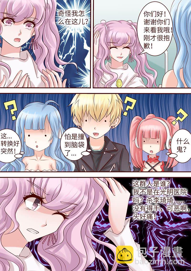 《王牌狗仔》第五十九话 重启 第7页