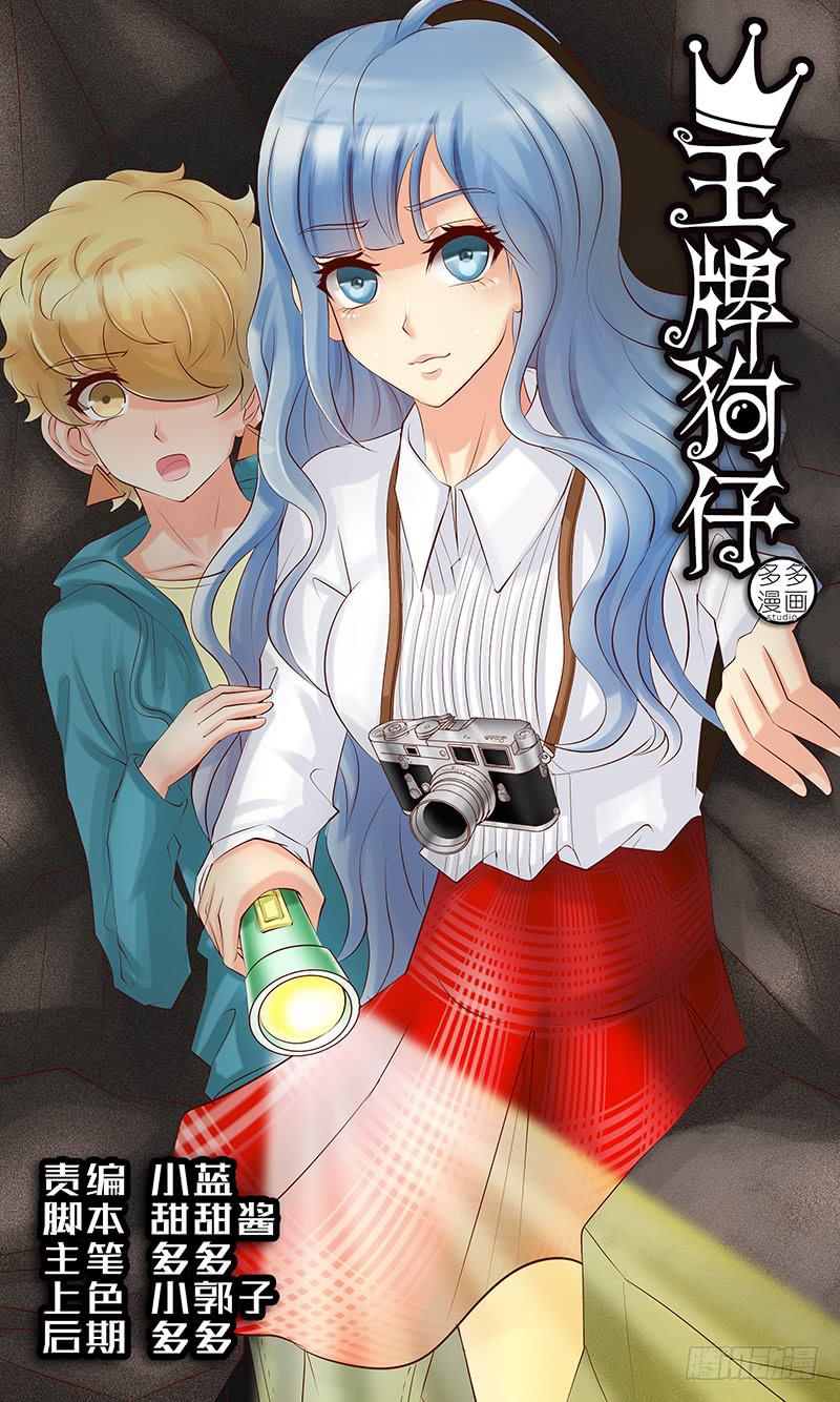 《王牌狗仔》第五十八话 临界点 第1页