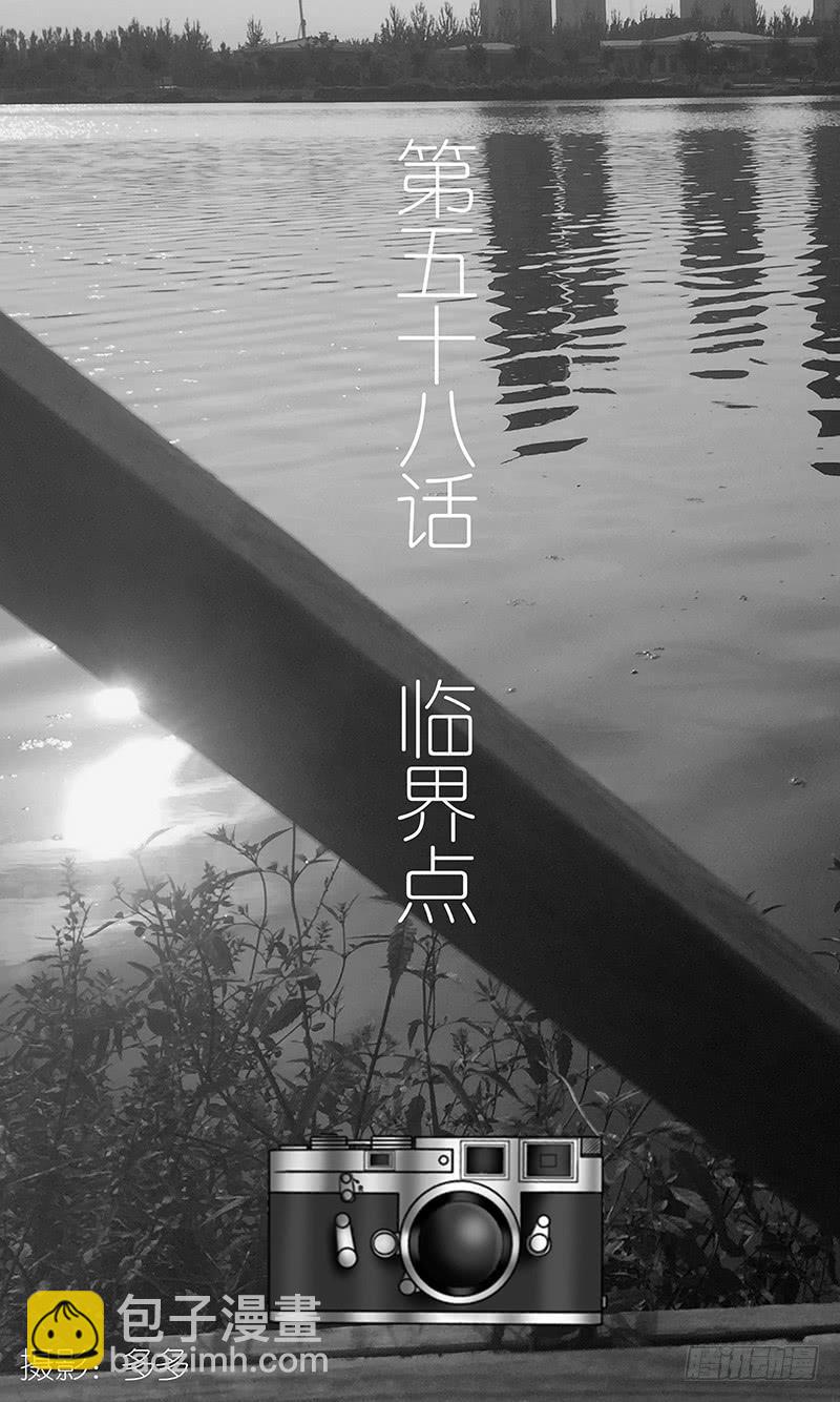 《王牌狗仔》第五十八话 临界点 第3页