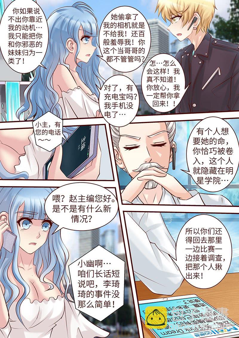 《王牌狗仔》第五十八话 临界点 第4页