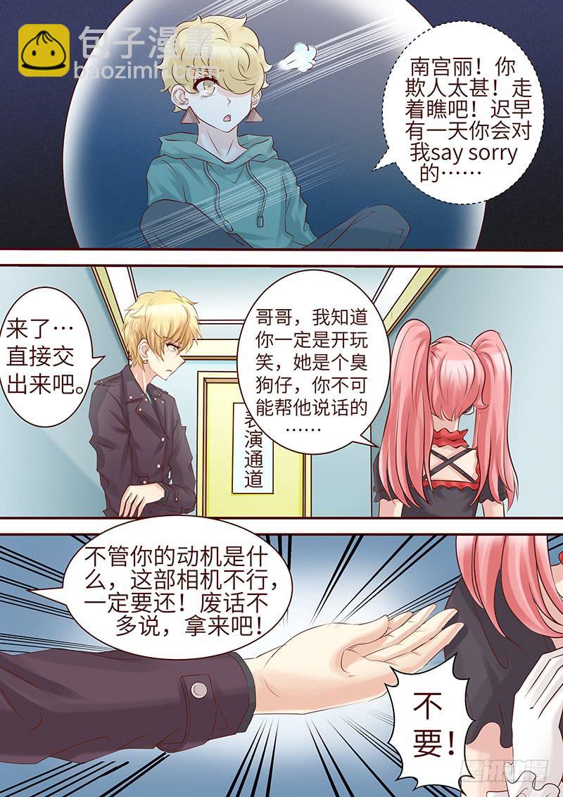 《王牌狗仔》第五十八话 临界点 第9页