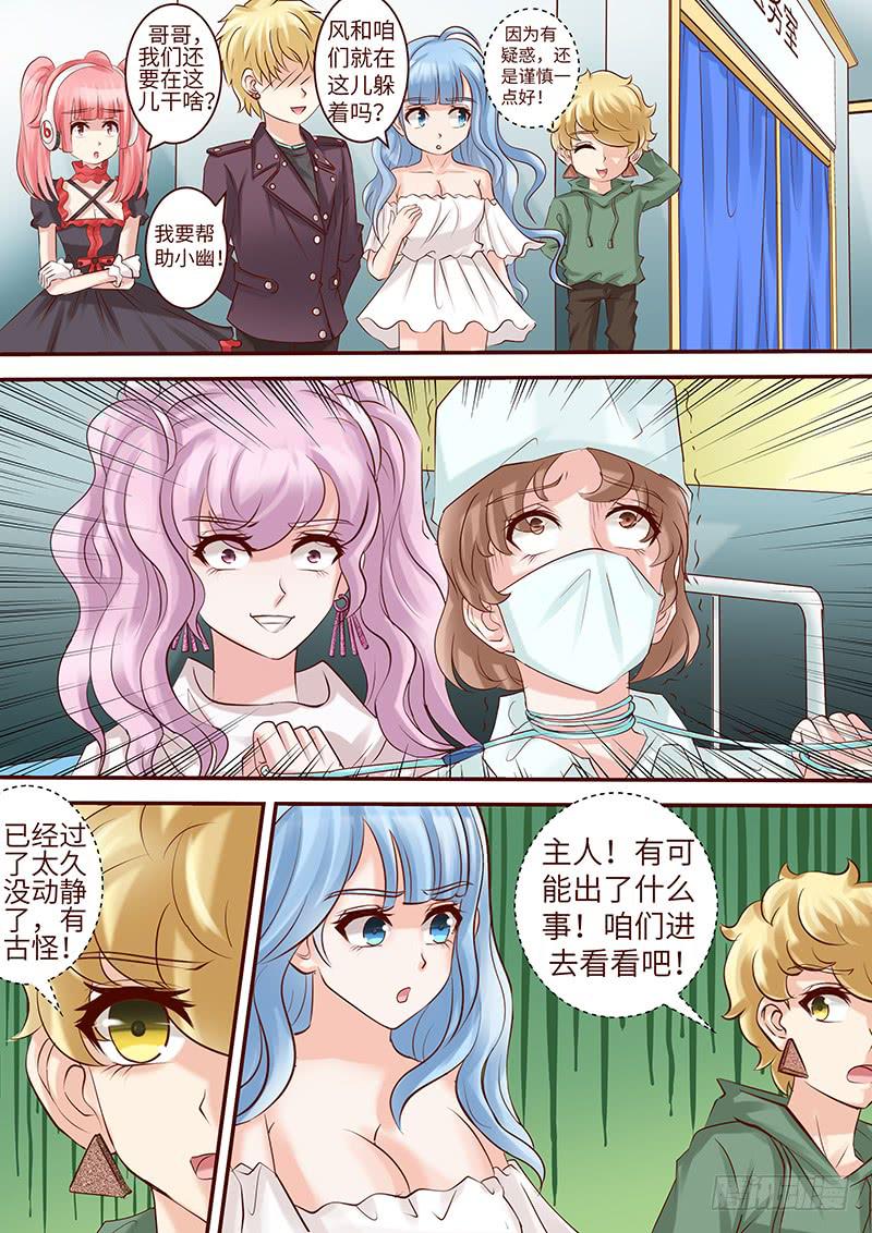 《王牌狗仔》第六十话 失衡 第11页