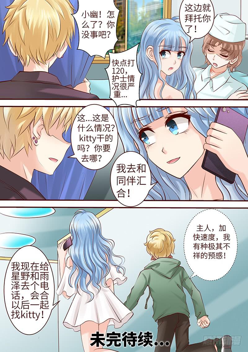 《王牌狗仔》第六十话 失衡 第13页