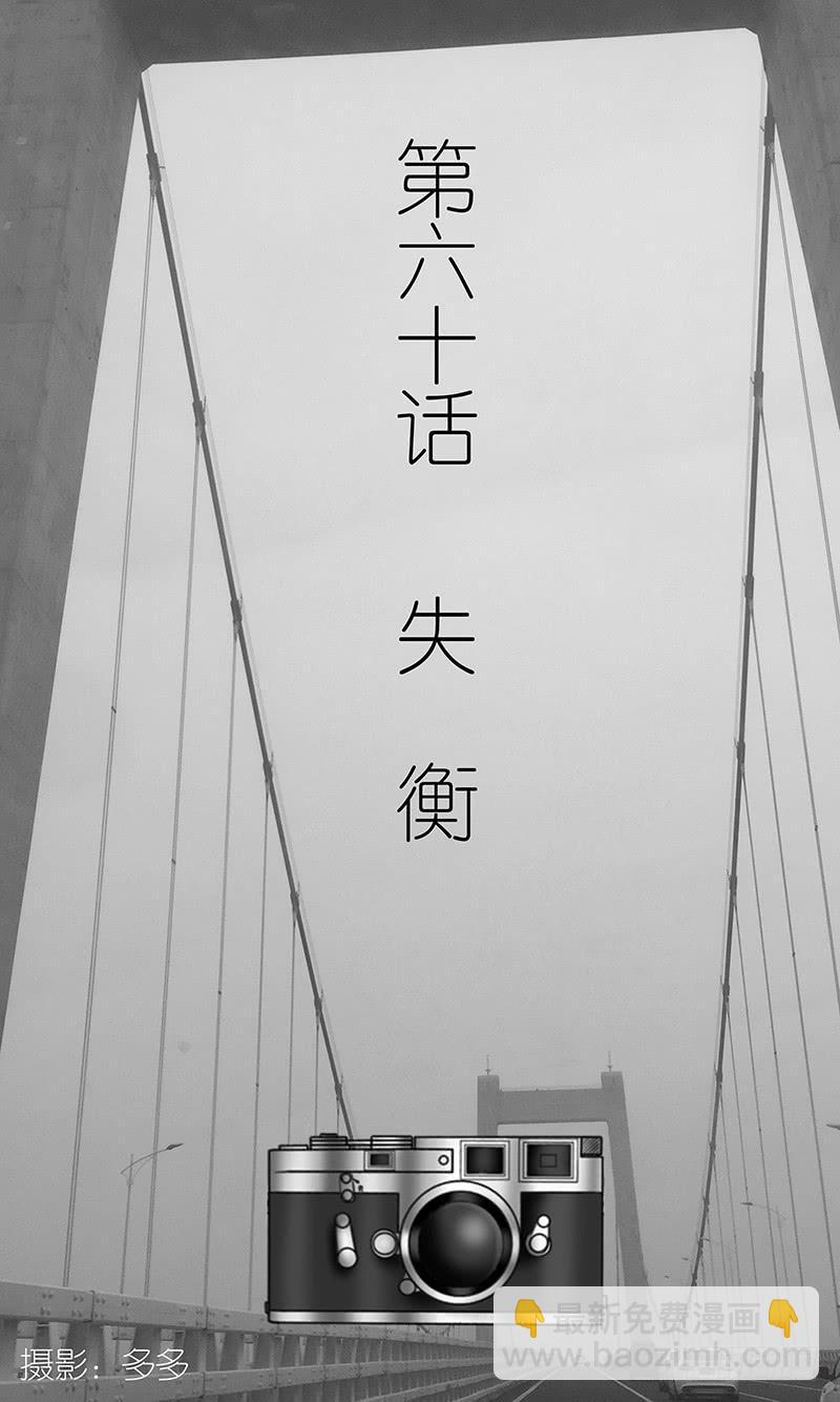 《王牌狗仔》第六十话 失衡 第3页
