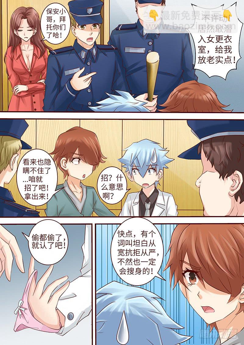 《王牌狗仔》第六十话 失衡 第4页