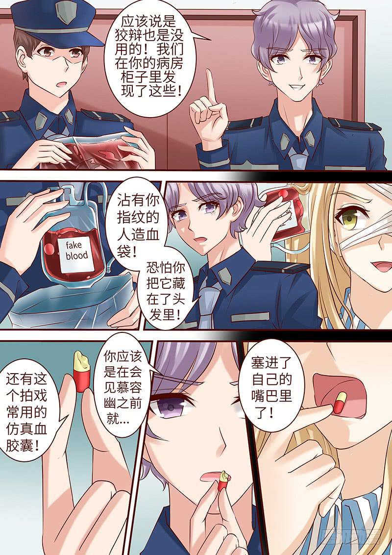 《王牌狗仔》第六十话 失衡 第8页