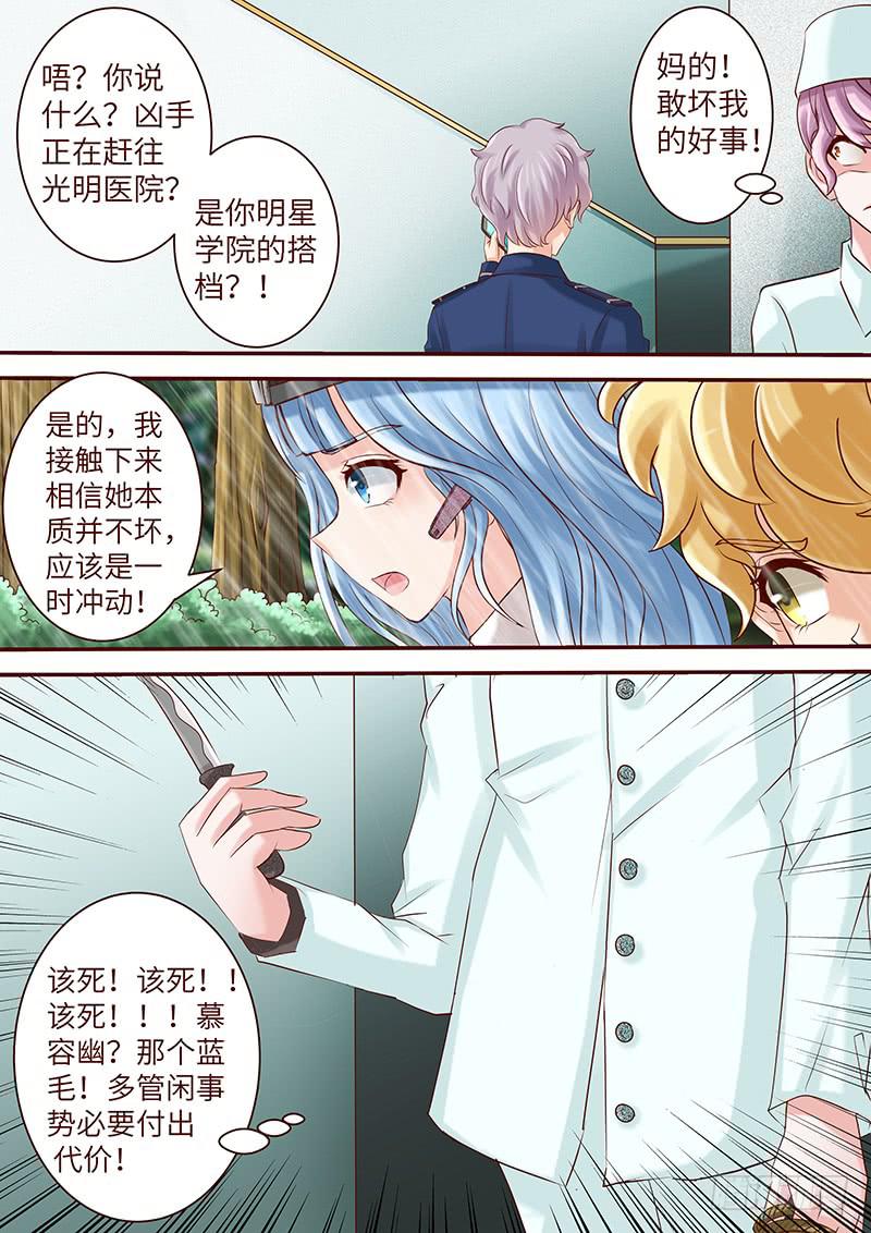 《王牌狗仔》第六十一话 复仇游戏 第12页