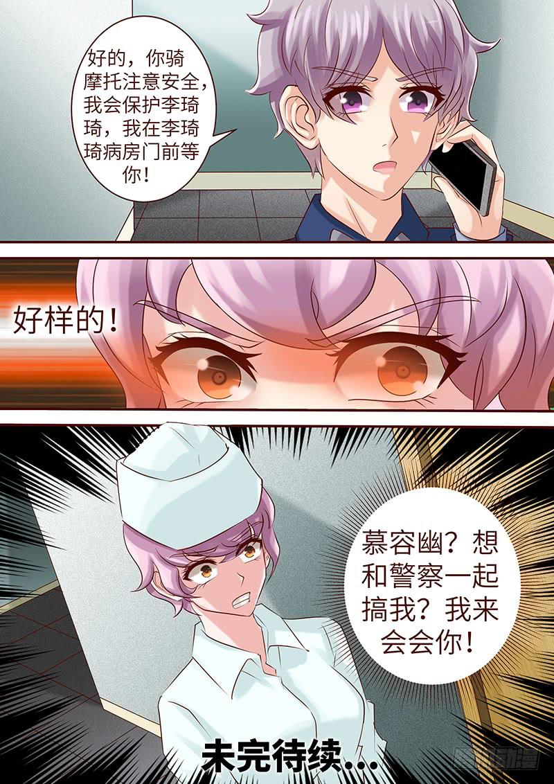 《王牌狗仔》第六十一话 复仇游戏 第13页