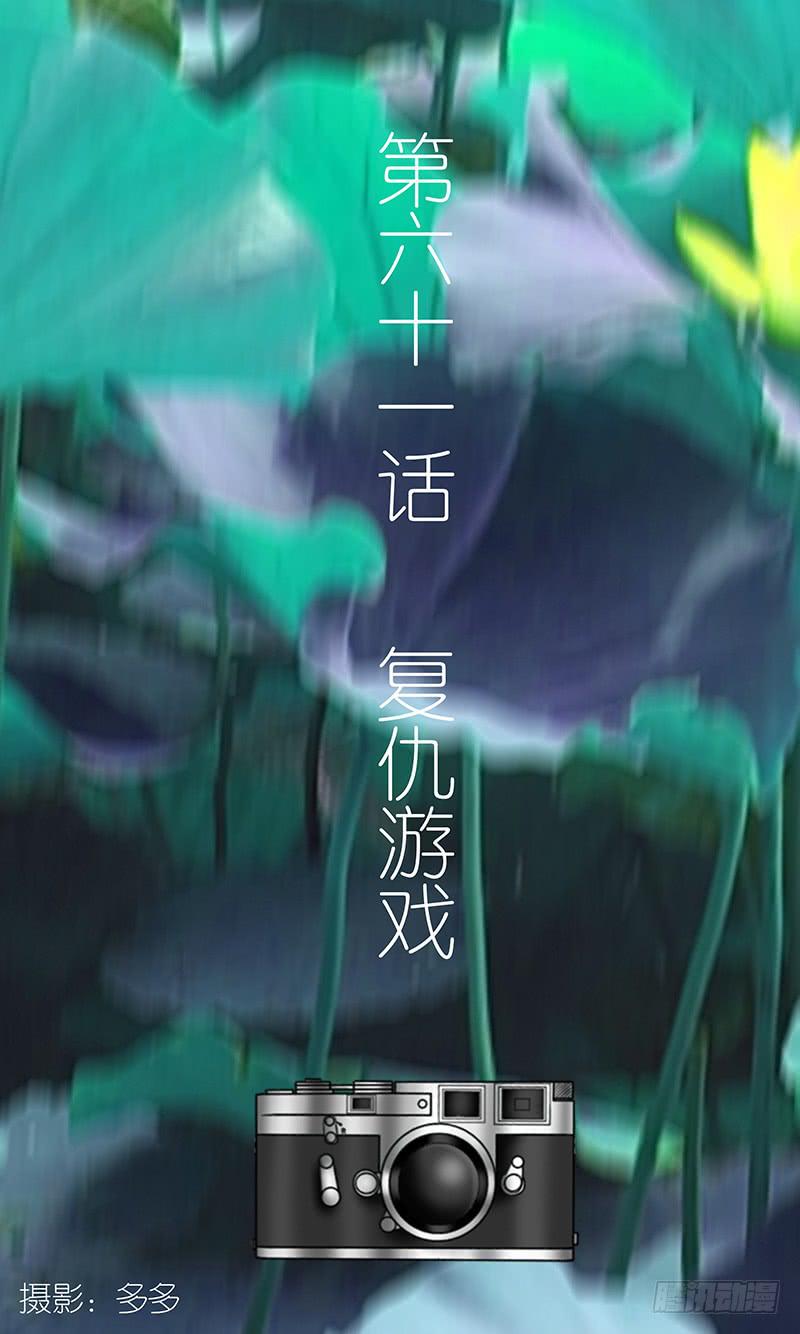 《王牌狗仔》第六十一话 复仇游戏 第3页